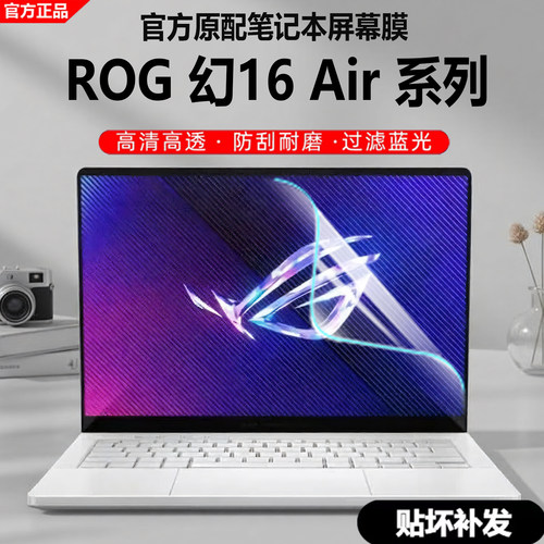 ROG幻16Air笔记本屏幕膜