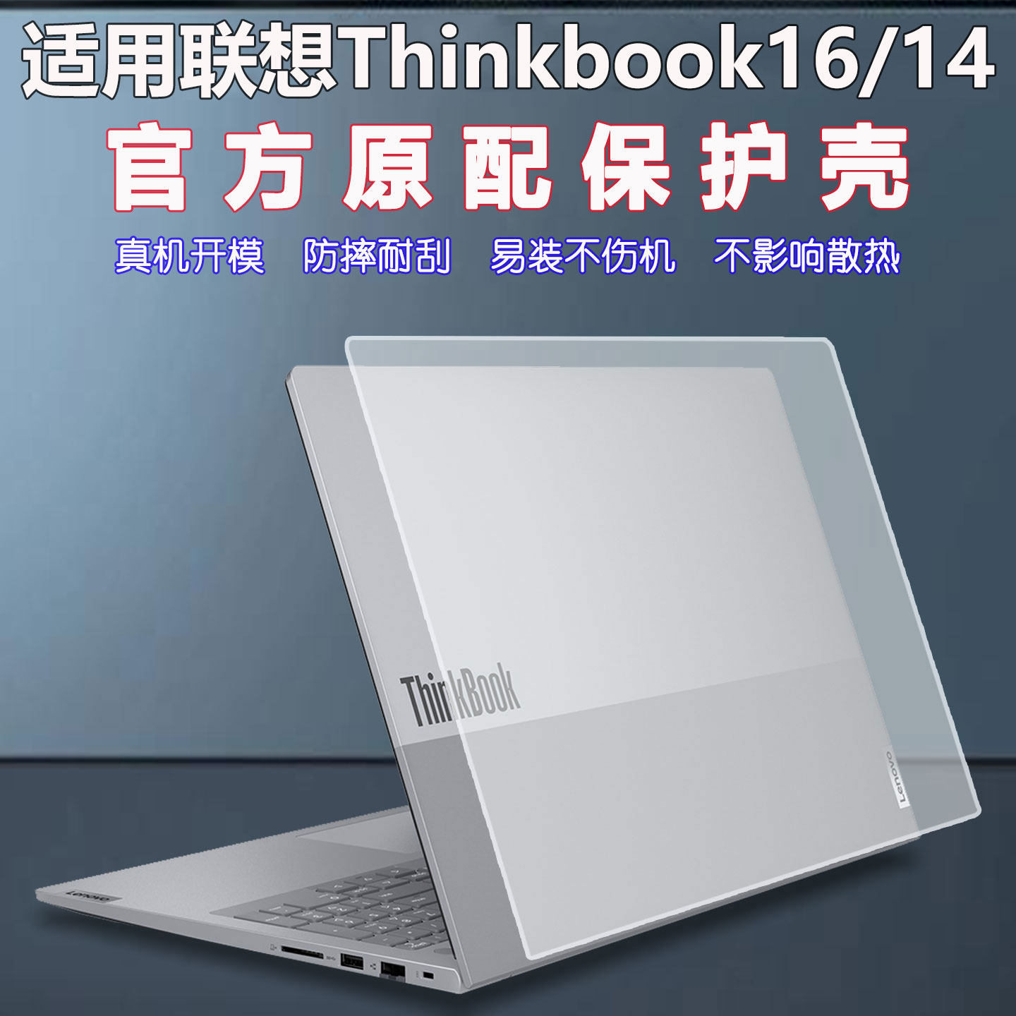 适用2025款联想ThinkBook16保护壳G8IRL电脑保护套G7AHP笔记本机身防摔壳G6IRL全包磨砂防刮全套保护壳屏幕膜,3C数码配件,笔记本保护壳,淘宝优惠券,粉丝福利购,淘宝优惠卷