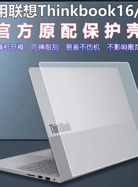 适用2025款联想ThinkBook16保护壳G8IRL电脑保护套G7AHP笔记本机身防摔壳G6IRL全包磨砂防刮全套保护壳屏幕膜