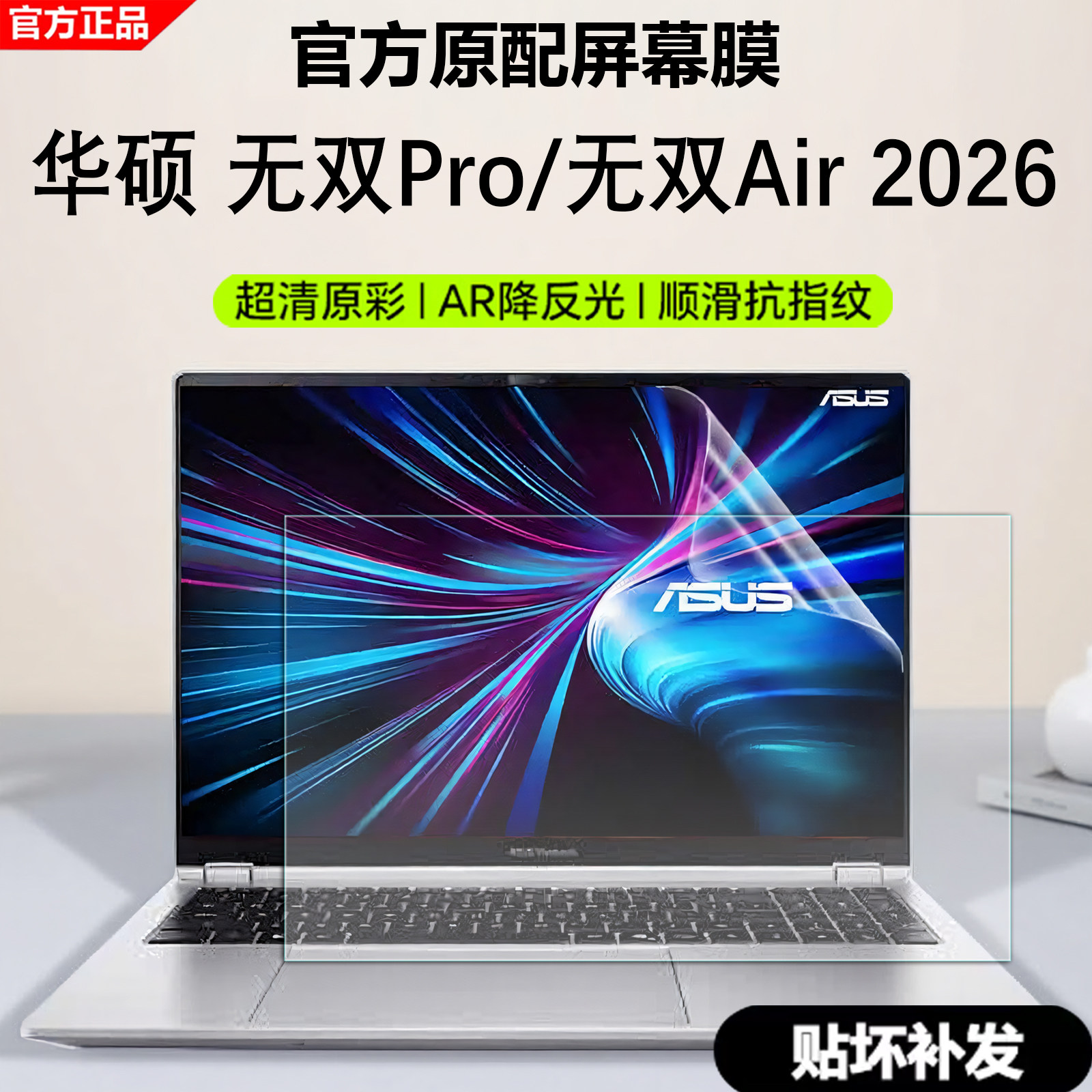 适用于2026款华硕无双Pro笔记本屏幕保护膜无双Air高清防刮S5406SAL磨砂防反光抗蓝光护眼静电吸附电脑钢化膜