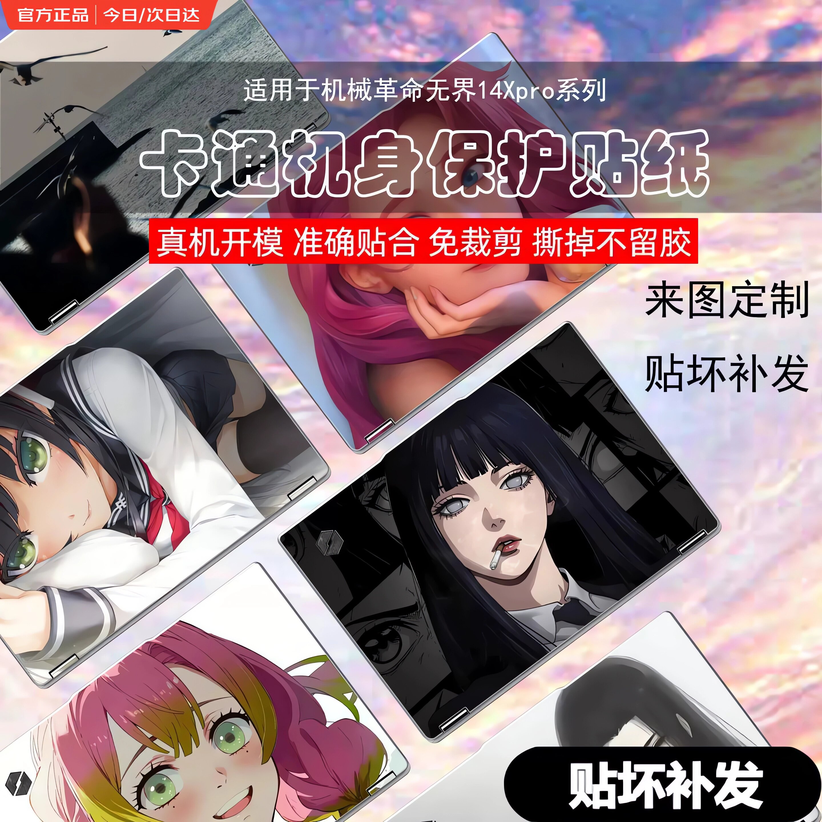 适用于机械革命无界14XPro图片定制星耀14电脑贴纸卡通漫画笔记本外壳保护膜机身防刮贴膜DIY炫彩贴全覆盖