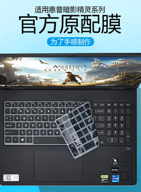 适用惠普暗影精灵11键盘保护膜16-am电脑按键防尘垫暗影精灵10MAX凹凸键位硅胶保护套乐享版笔记本钢化屏幕膜