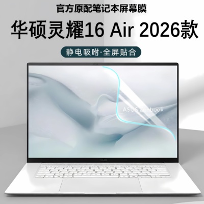 华硕灵耀16Air笔记本屏幕保护膜