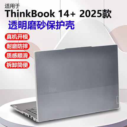 适用2025款联想ThinkBook14+保护壳G7+IAH电脑保护套thinbook14+笔记本机身防摔壳G6+IMH全包防刮全套保护壳