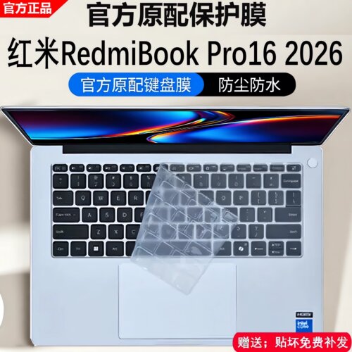 2026小米XiaomiBookPro16键盘膜