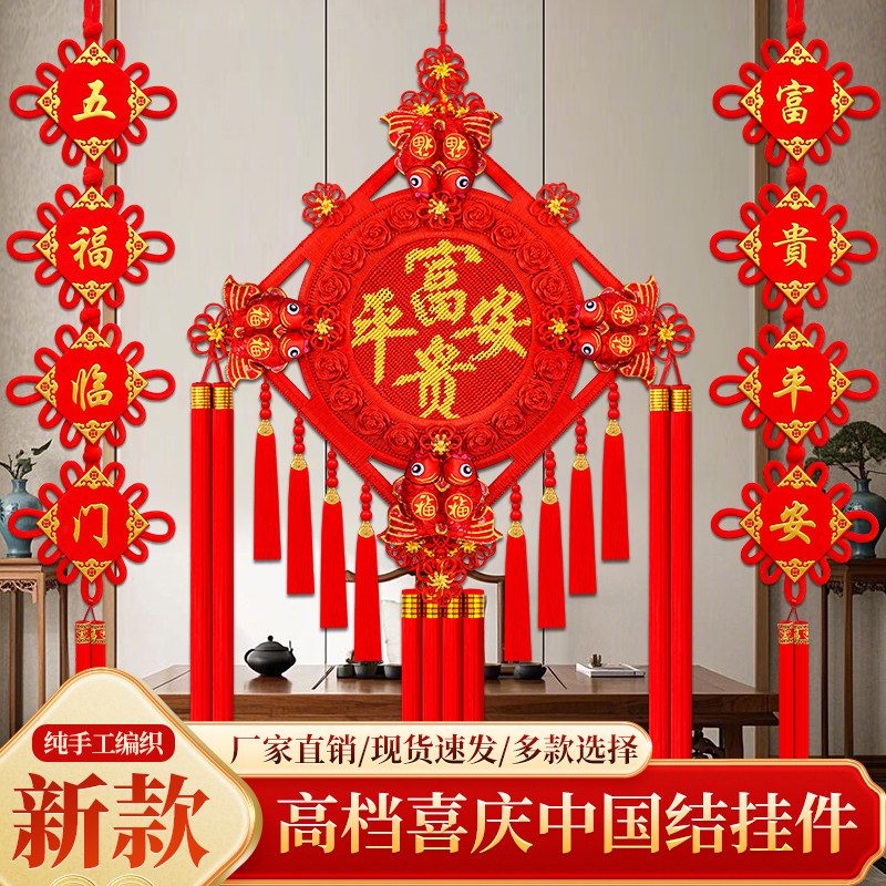 高档福字中国结挂饰大号吉祥客厅玄关乔迁新居门上背景墙春节装饰