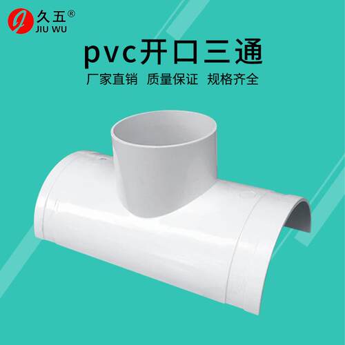 PVC开口三通修补抱箍式110转75变径50排水外接三通半边哈夫节配件