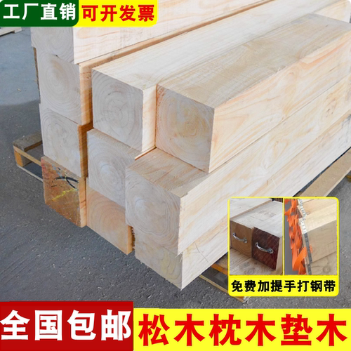 实木枕木垫木辐射松木方建筑木块