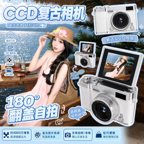 ccd高清数码相机可上传手机翻转