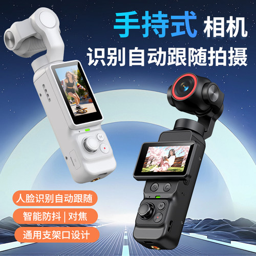 4K高清手持云台数码相机翻转屏
