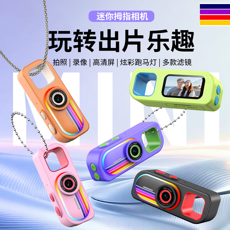 迷你翻转学生党相机校园ccd数码图片