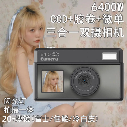 MEKEPAPA学生复古双摄ccd照相机