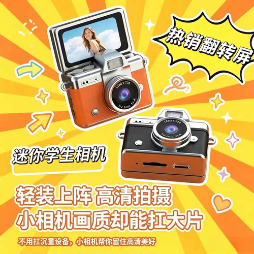 数码相机翻转屏CCD高清复古学生
