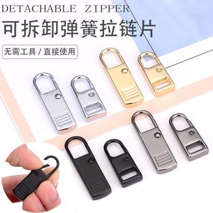 合金包拉链头拉可拆卸属锁锁头吊坠子拉片工具箱免拉