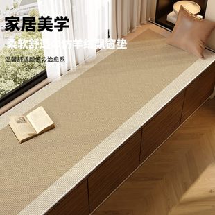通用可定制侘寂窗台垫飘窗垫窗台垫新款 风四季 坐垫阳台卧室2024子