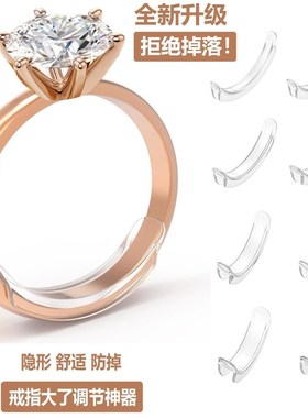 戒指调节器改小i神器隐形透明戒指大了调节神器防滑套垫圈缩小绳