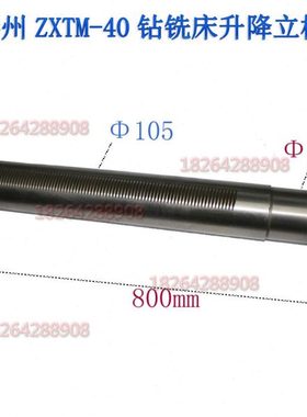 滕州鲁南华力国政ZXTM40钻铣镗磨床立柱小40钻铣床升降圆立柱配件