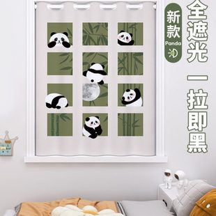 熊猫飘窗遮光遮阳布儿童房孩2023免打孔安装 短卧室新款 小窗帘男女