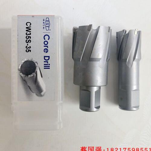 CW35S-12-35mmEST恒锋空心钻头取芯钻套料打孔磁力钻磁座钻钻头