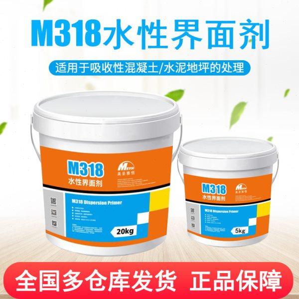 美圣雅恒M318水性界面剂M320自流平找平底油多功能界面处理剂