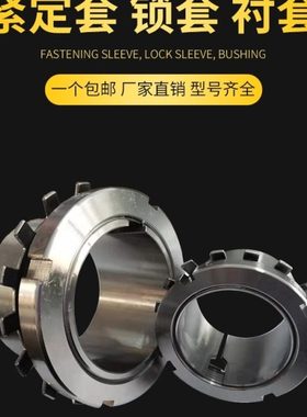 轴承紧定套锁套H3024 3026 3028 3030 3032 3034 3036 衬套 固套
