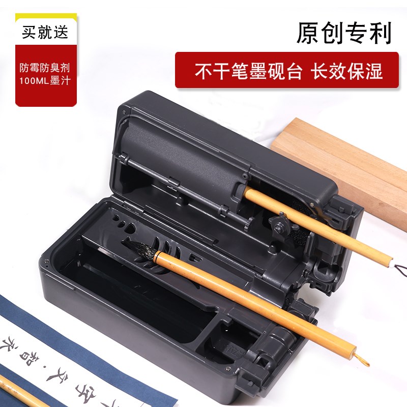免洗笔砚台长效保湿多功能不干毛笔D墨盒带盖密封书法学生练字神
