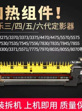 施乐彩色激光复印机7535 7855 7970 5575 5570 V7775 7556定影器