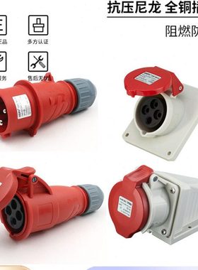 威浦工业插头插座TYPR233公母连接器16A4芯明装32A暗装移动283