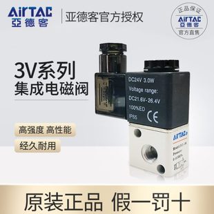 V53阀F 三通集成位1006F 3B68电磁阀二1B V103F 2亚德客电磁阀F