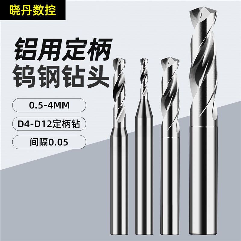 铝用钨钢钻头数控标准长定柄无A涂层数控钻咀麻花钻整体乌钢合金