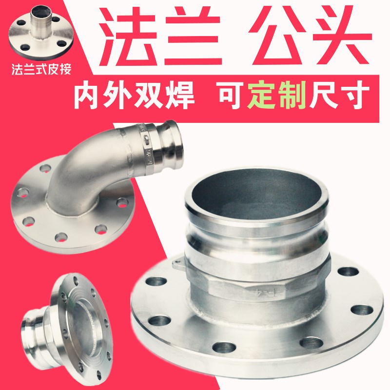 304/316不锈钢F型公n头法兰阳端焊接1/2/3/4/5/6寸DN25/50/80/100