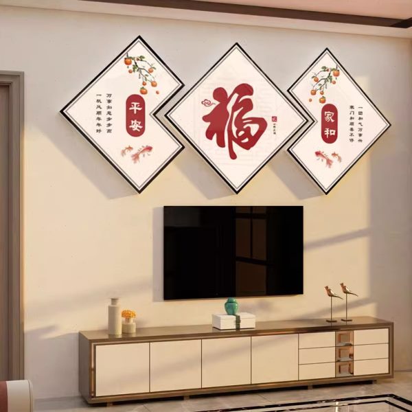 2024款新年布置客厅电视机上方背景墙壁面装饰画点缀纸挂件福字