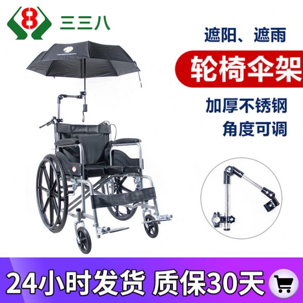 雨伞固定器轮椅配件伞架折叠轻便电动手动轮椅不锈钢雨伞遮阳防晒