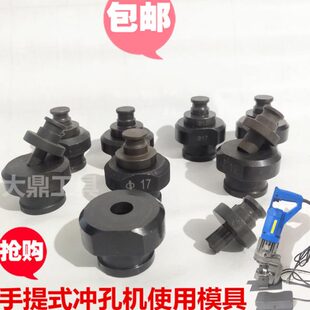 20模具电动冲孔机冲模头打孔机模子电动打眼机钻头角钢不锈钢 MHP