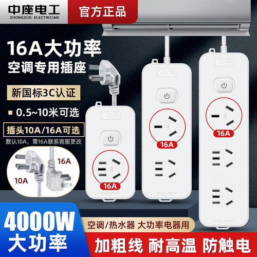 10A转16A插座转换器大功率长线插排空调专用插座16安插线板拖线板