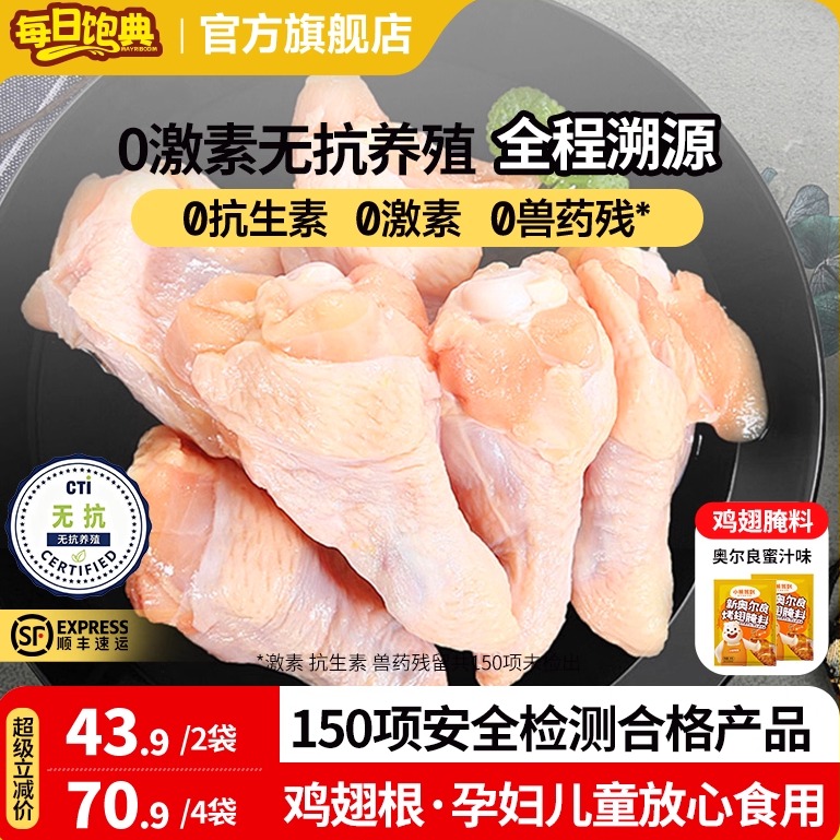 鸡翅根无抗0激素0兽残每日饱典