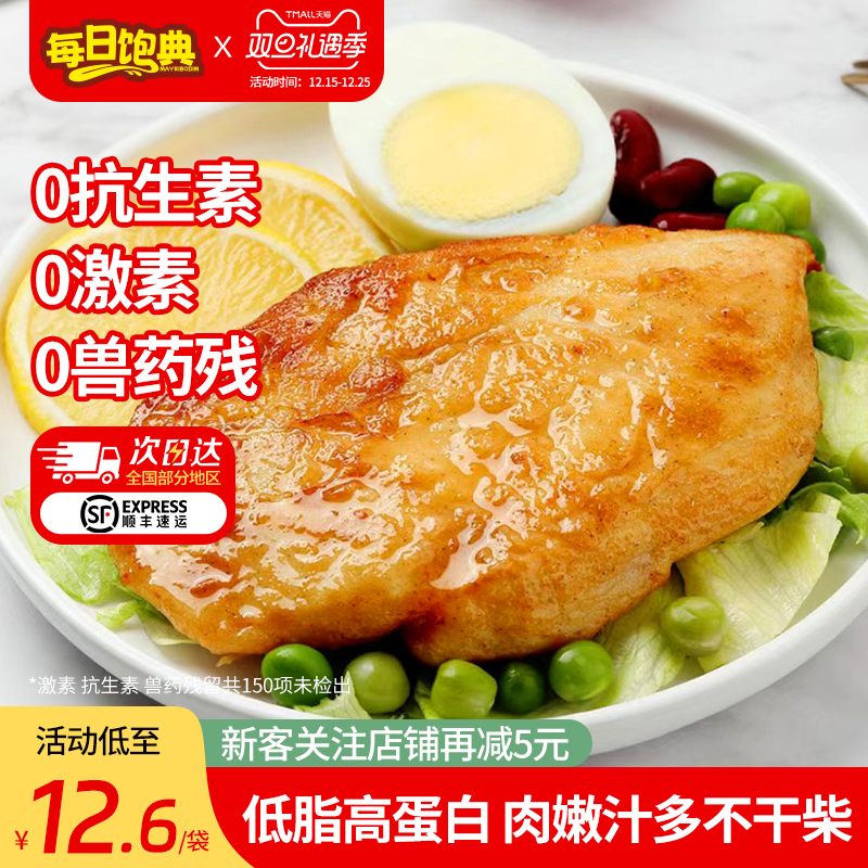 每日饱典无抗0激素去皮鸡胸肉