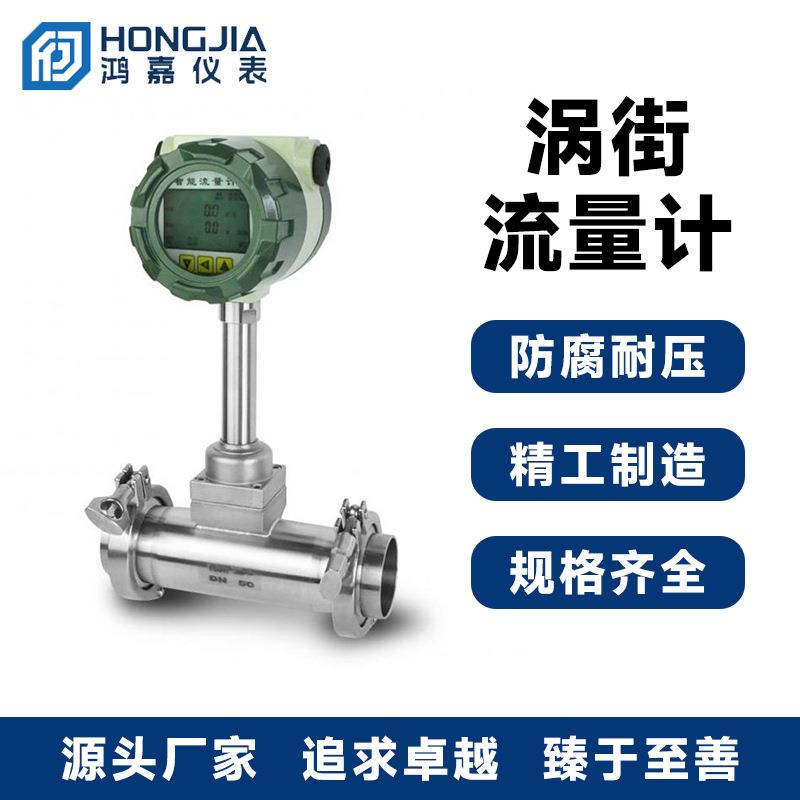 插入式涡街流量计高精度测量温差补偿一体式厂家直供现货液体