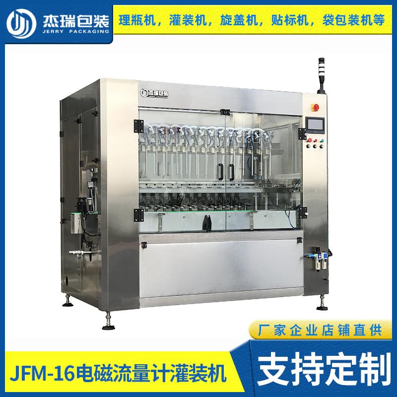 JFM-16电磁流量计灌装机全自动定量控制仪液体灌装打包机灌装机