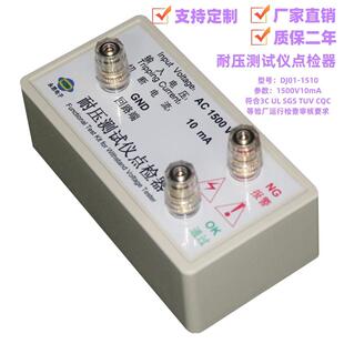 永思电子AC1500V10mA耐压测试仪点检器3C验厂运行校验工装电阻盒