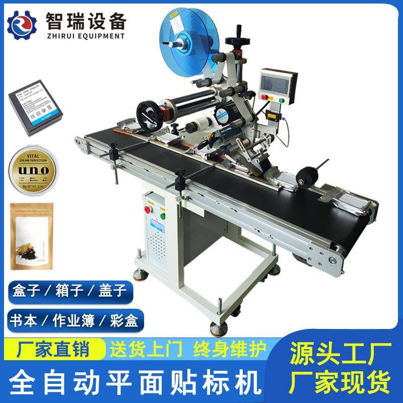 平面贴标机吊牌纸箱纸盒画册彩盒刮刮卡书本化妆品不干胶贴标签机