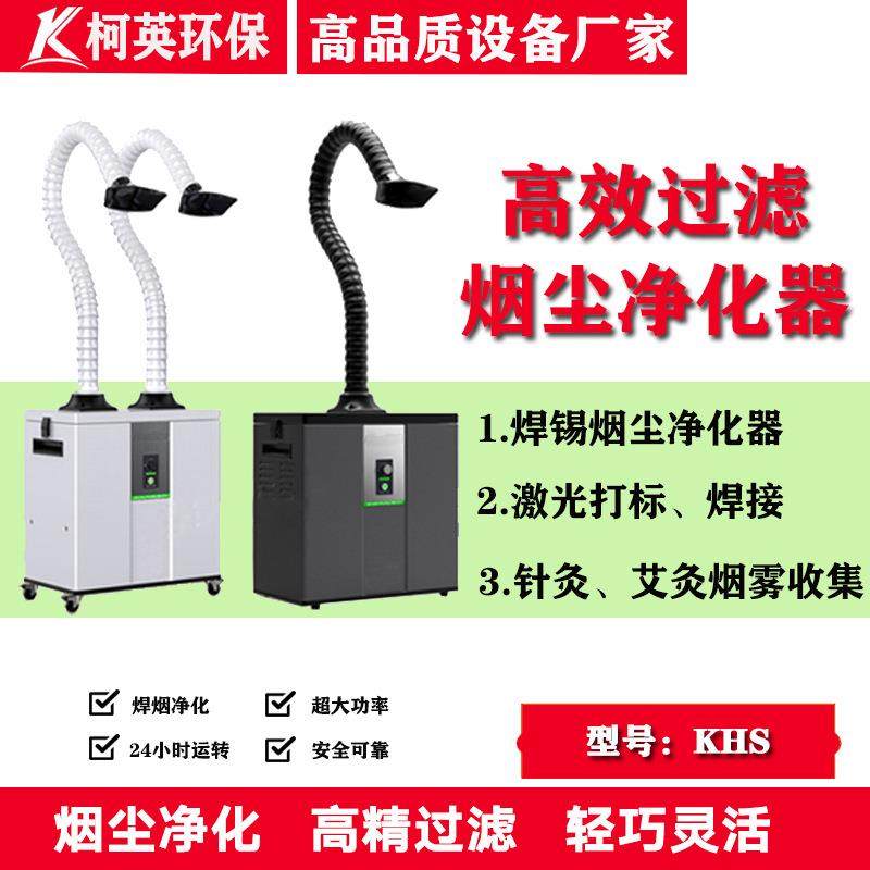 深圳KHS浸锡移动烟尘净化器炉排烟烙铁双臂焊接焊锡烟雾吸烟,厨房电器,其他商用厨电,淘宝优惠券,粉丝福利购,淘宝优惠卷