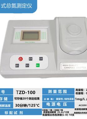 BZD-100/TZD-100便携式/台式总氮测定仪游泳池污水