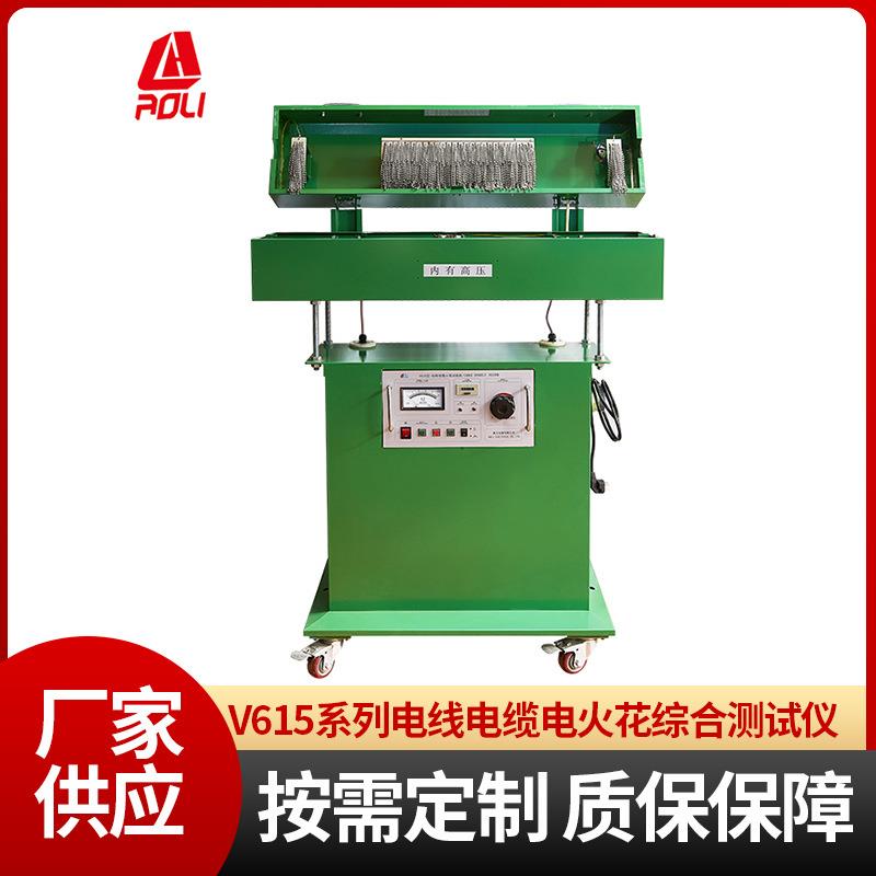 广东中山V615系列电线电缆电火花综合测试仪