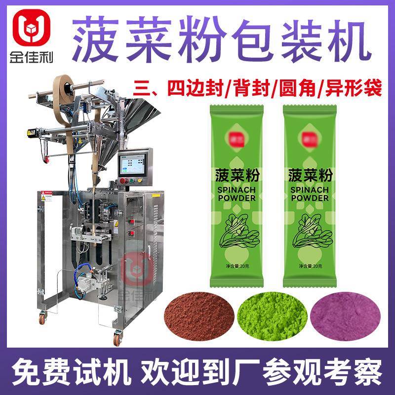 燕窝红养粉剂包装机草莓枸杞菠菜粉包装机条装代餐粉剂包装机械