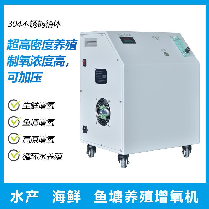 厂家直供水产工业化增氧高原用氧10升制氧机鱼塘增氧机弥散式