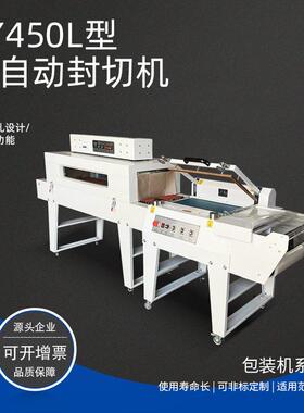 半自动L型收缩机POF热收缩膜塑封机包装机化妆品茶叶书本餐封切机