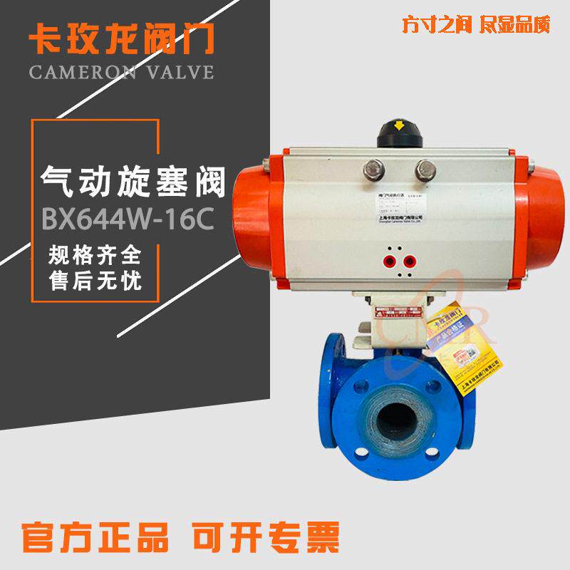 气动旋塞阀三通沥青保温BX644H-10C法兰铸钢切换阀DN205080100150