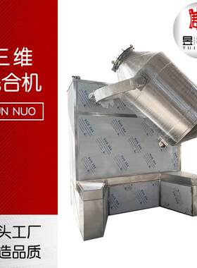 化工食品纤维三维混合机 工业活性炭三运 动混合蔬菜粉搅维机SYH