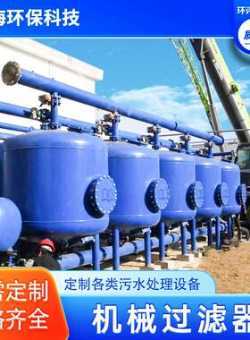 多介质械110过滤器 性石英砂活机械炭过滤机 冶金污水处理设备